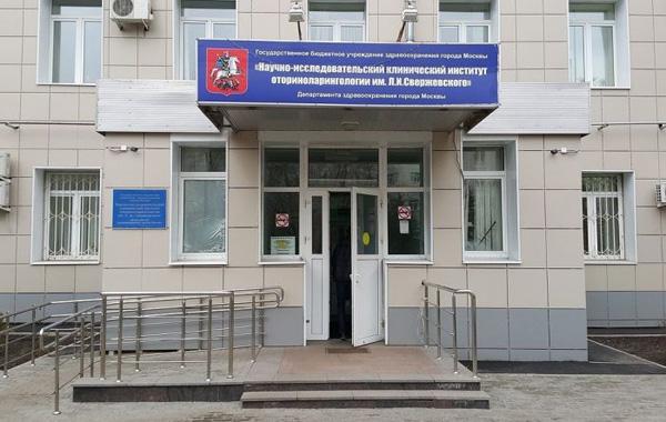 Научно-исследовательский клинический институт оториноларингологии имени Л.И. Свержевского
