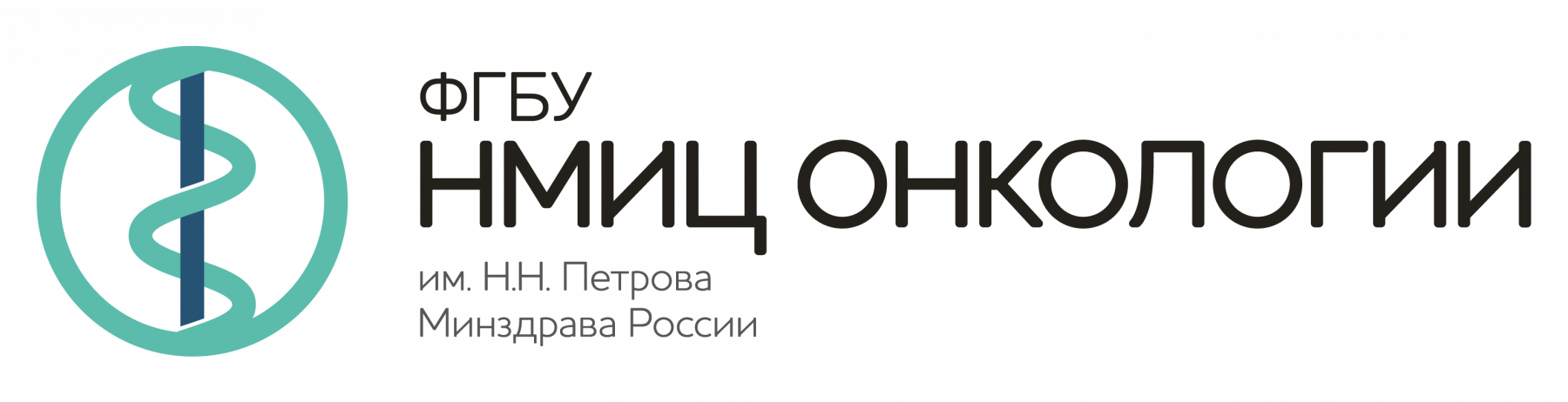 Фгбу национальный медицинский центр. НМИЦ онкологии Петрова логотип. НМИЦ имени н.н. Петрова. Институт Петрова Санкт-Петербург. НИИ онкологии им Петрова СПБ.